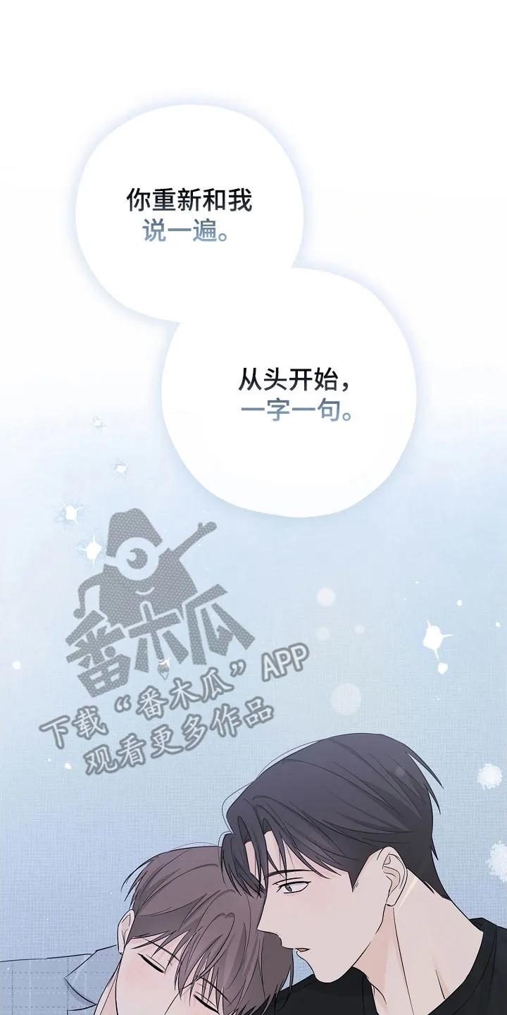 《刻意接近》第119章：全都放下 第18页