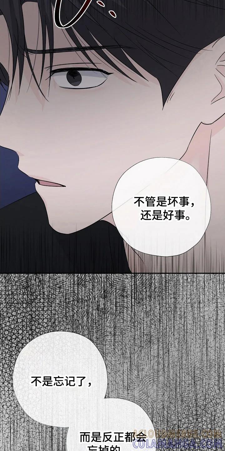 《刻意接近》第119章：全都放下 第13页