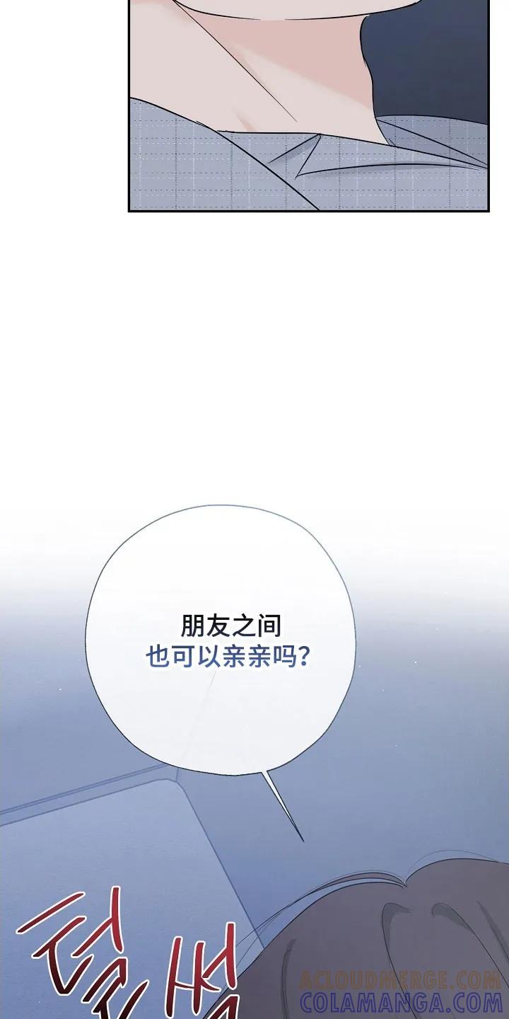 《刻意接近》第119章：全都放下 第33页