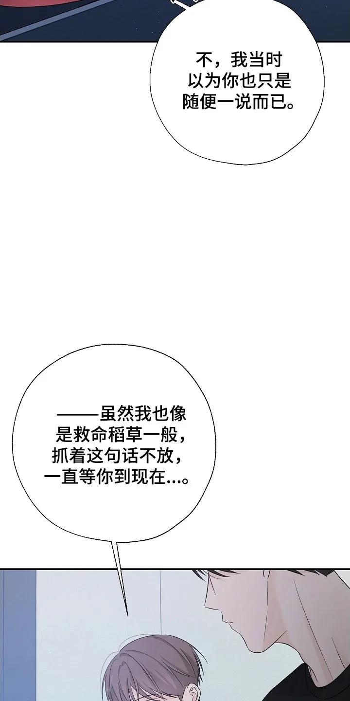 《刻意接近》第119章：全都放下 第8页