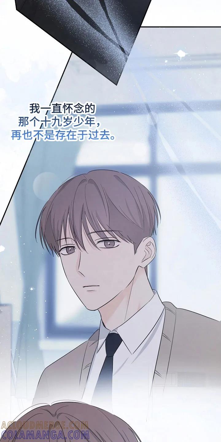 《刻意接近》第119章：全都放下 第21页
