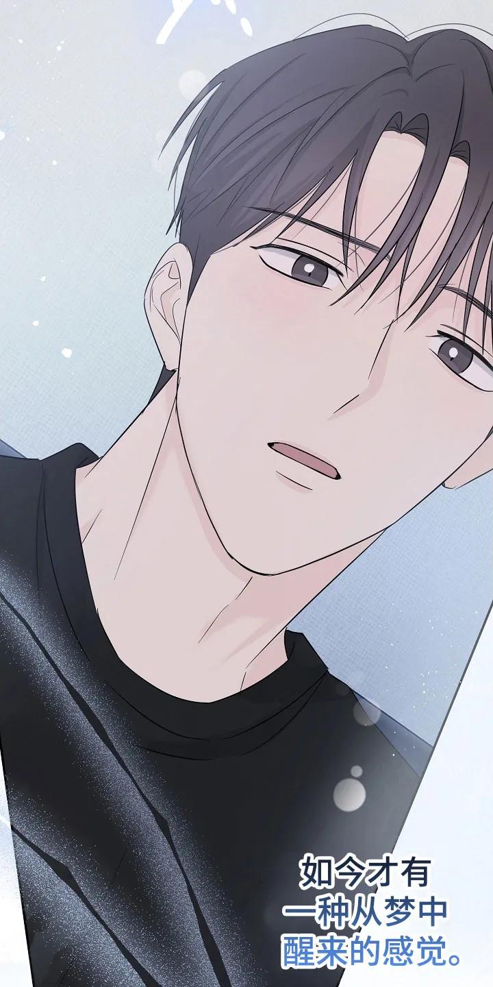 《刻意接近》第119章：全都放下 第20页