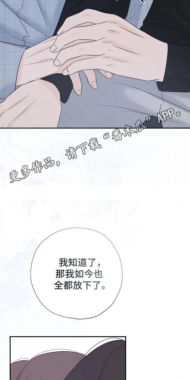 《刻意接近》第119章：全都放下 第26页