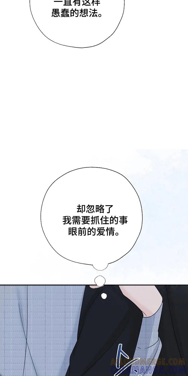《刻意接近》第119章：全都放下 第25页