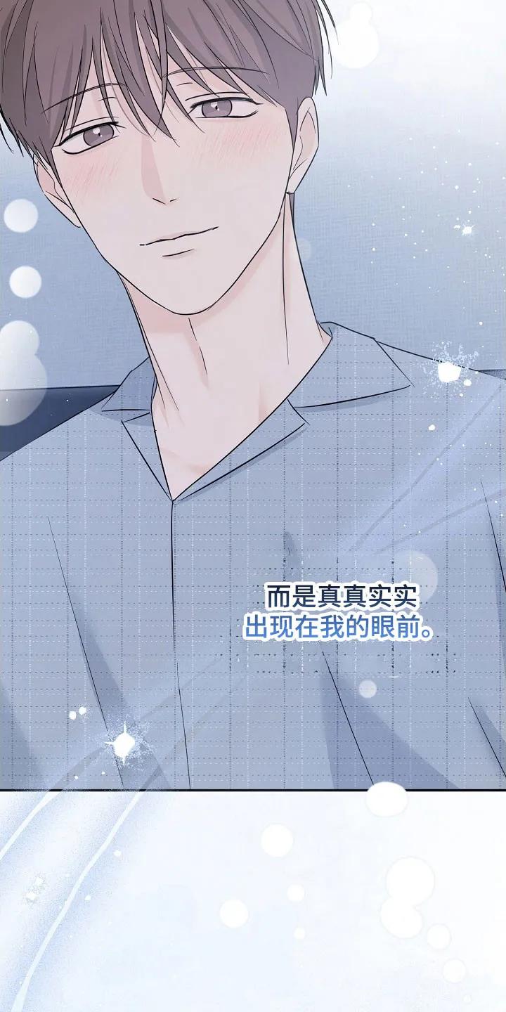 《刻意接近》第119章：全都放下 第22页