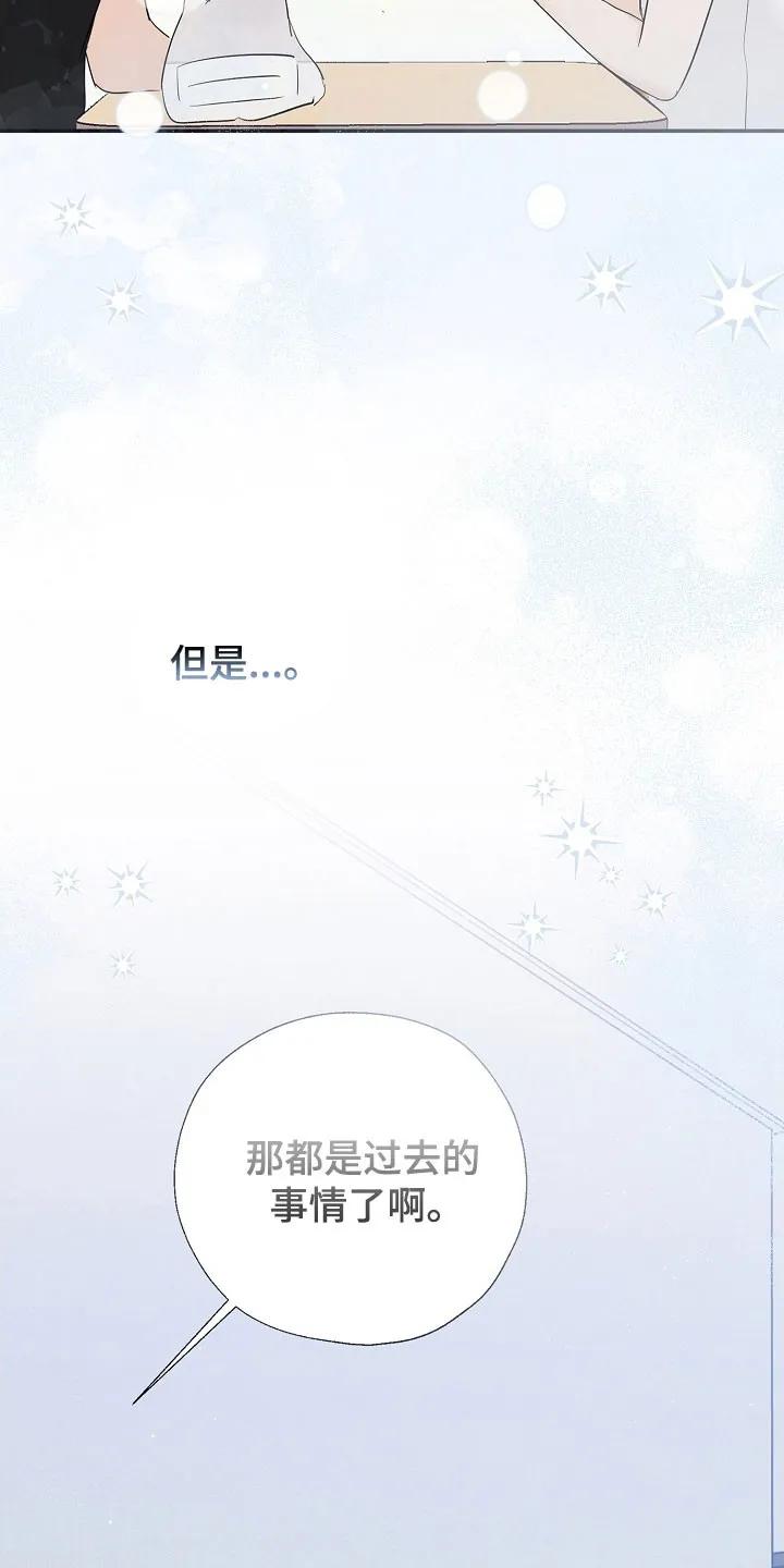 《刻意接近》第119章：全都放下 第6页