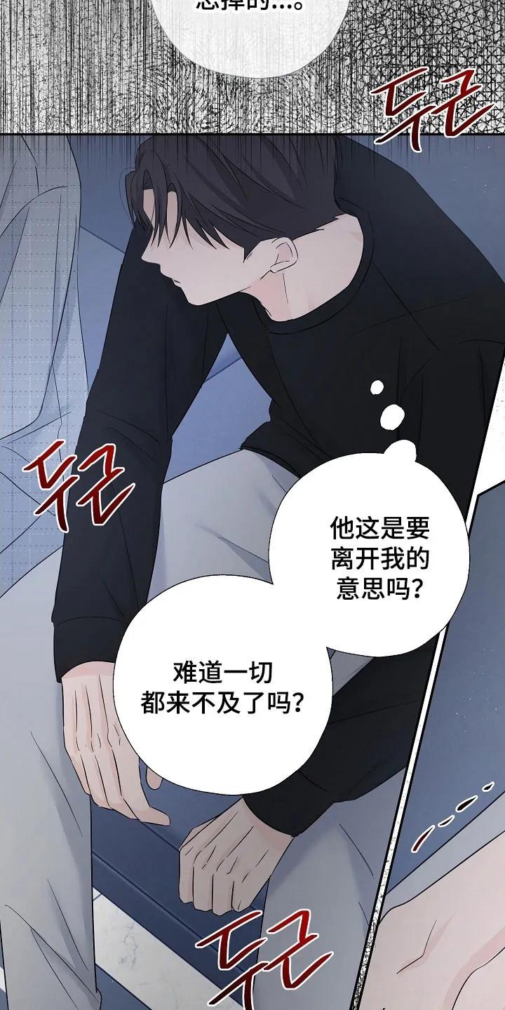 《刻意接近》第119章：全都放下 第14页