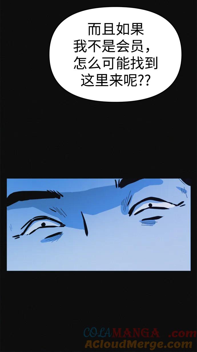 可疑的减肥俱乐部 - 第1话 今天开始正式减肥！ - 第73张图