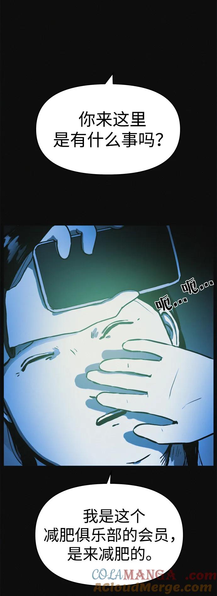 可疑的减肥俱乐部 - 第1话 今天开始正式减肥！ - 第65张图