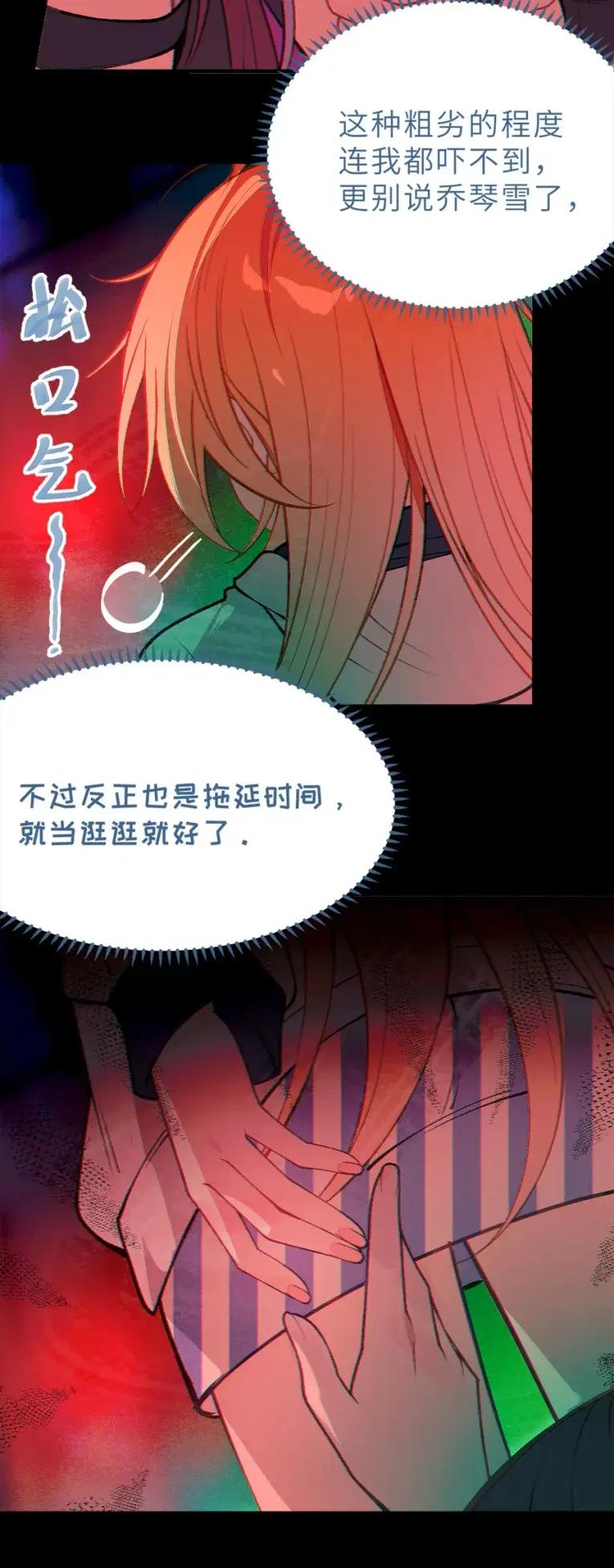 《变成克系触手怪后，她们更疯狂了!》23 里面没穿 不是更好吗 第44页