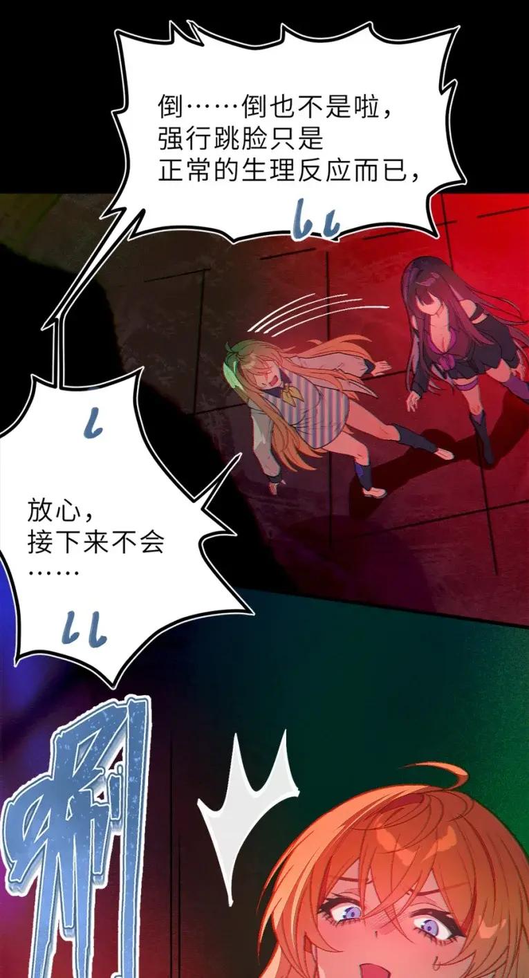 《变成克系触手怪后，她们更疯狂了!》23 里面没穿 不是更好吗 第51页