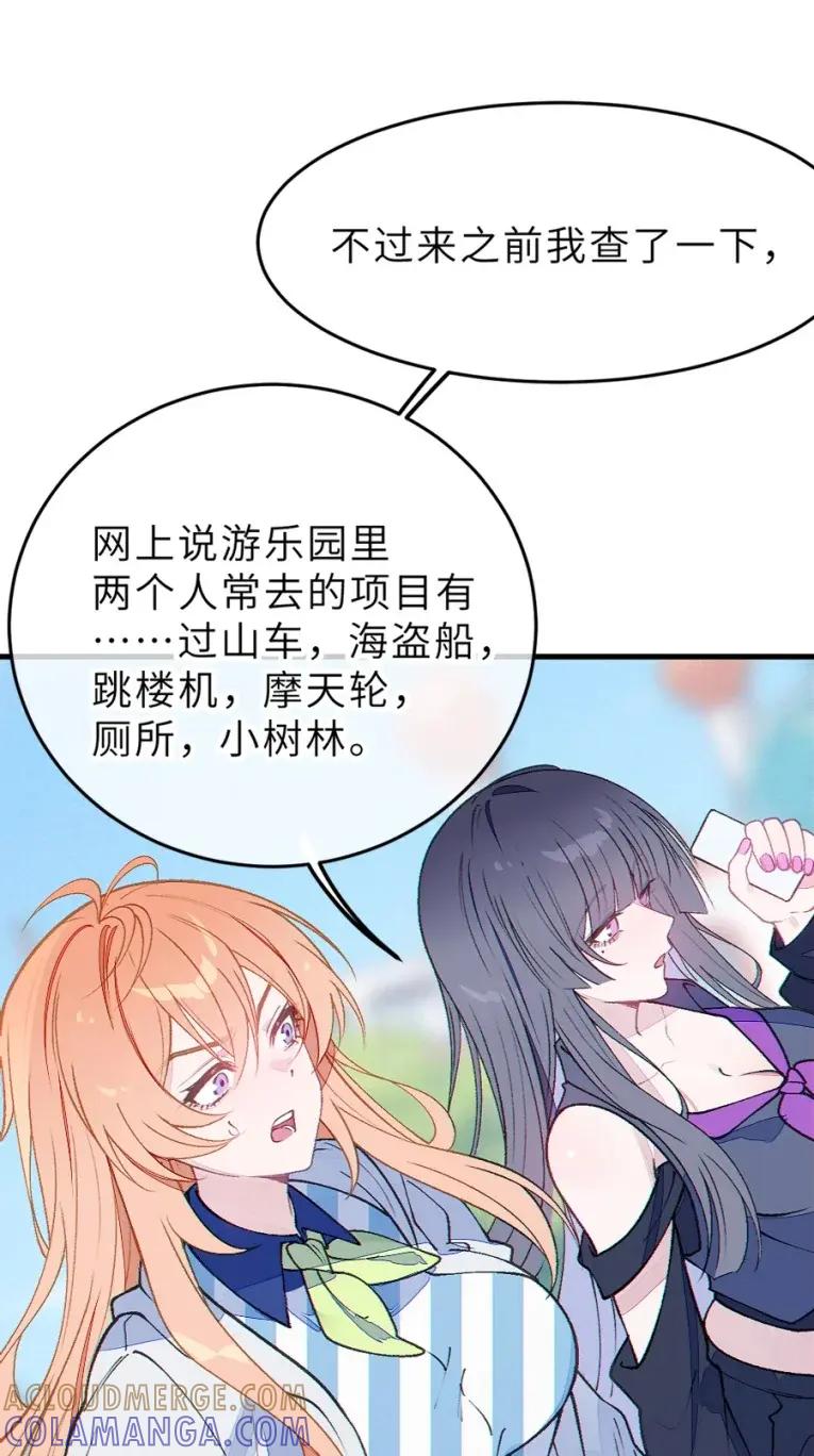 《变成克系触手怪后，她们更疯狂了!》23 里面没穿 不是更好吗 第28页