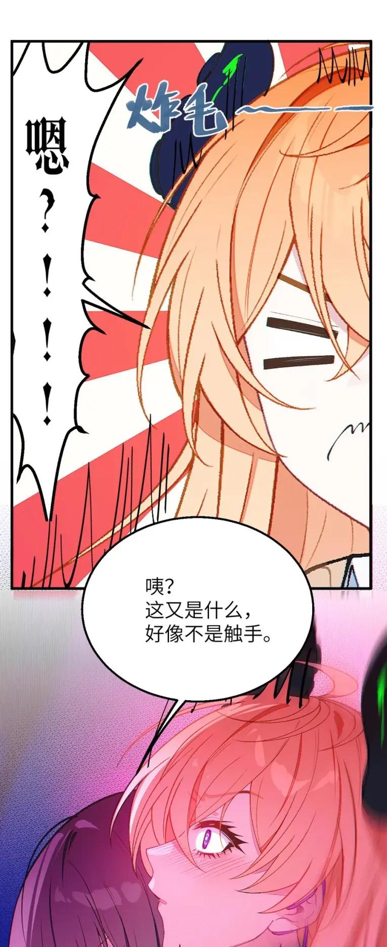 《变成克系触手怪后，她们更疯狂了!》24 亲爱的，你下面顶到我了哟~ 第21页