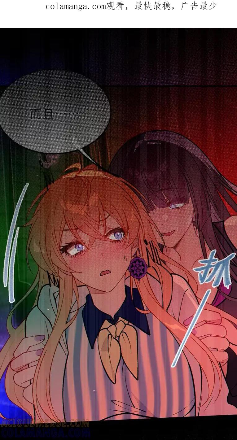 《变成克系触手怪后，她们更疯狂了!》24 亲爱的，你下面顶到我了哟~ 第1页