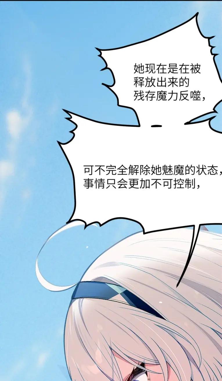 《变成克系触手怪后，她们更疯狂了!》24 亲爱的，你下面顶到我了哟~ 第62页