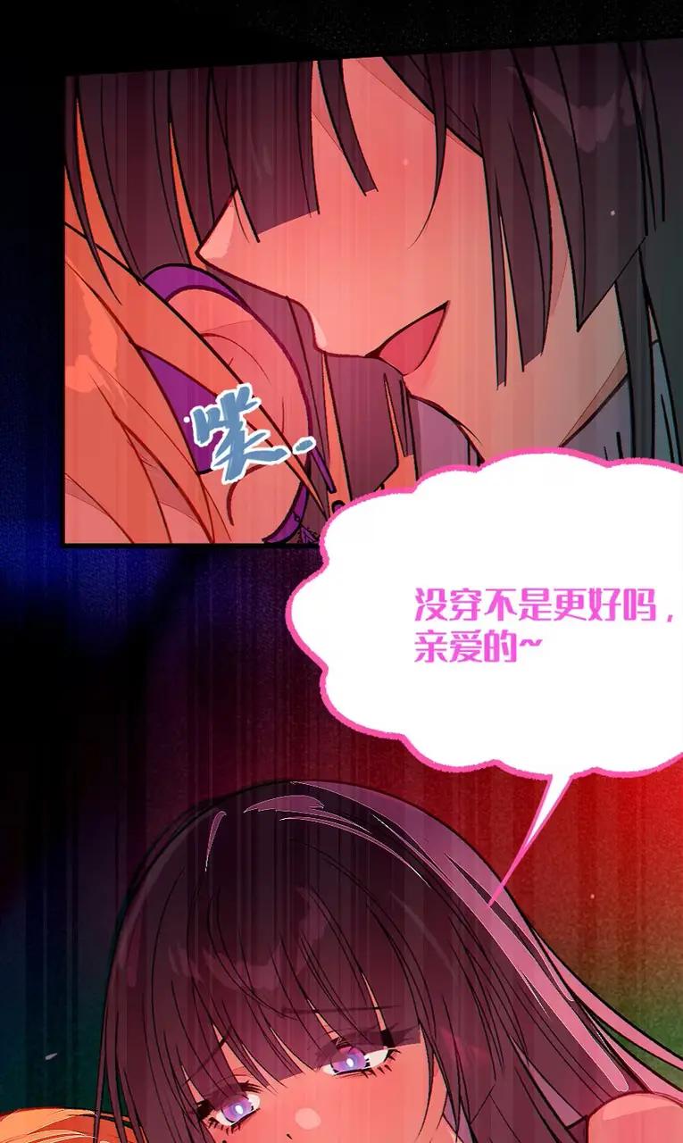 《变成克系触手怪后，她们更疯狂了!》24 亲爱的，你下面顶到我了哟~ 第2页