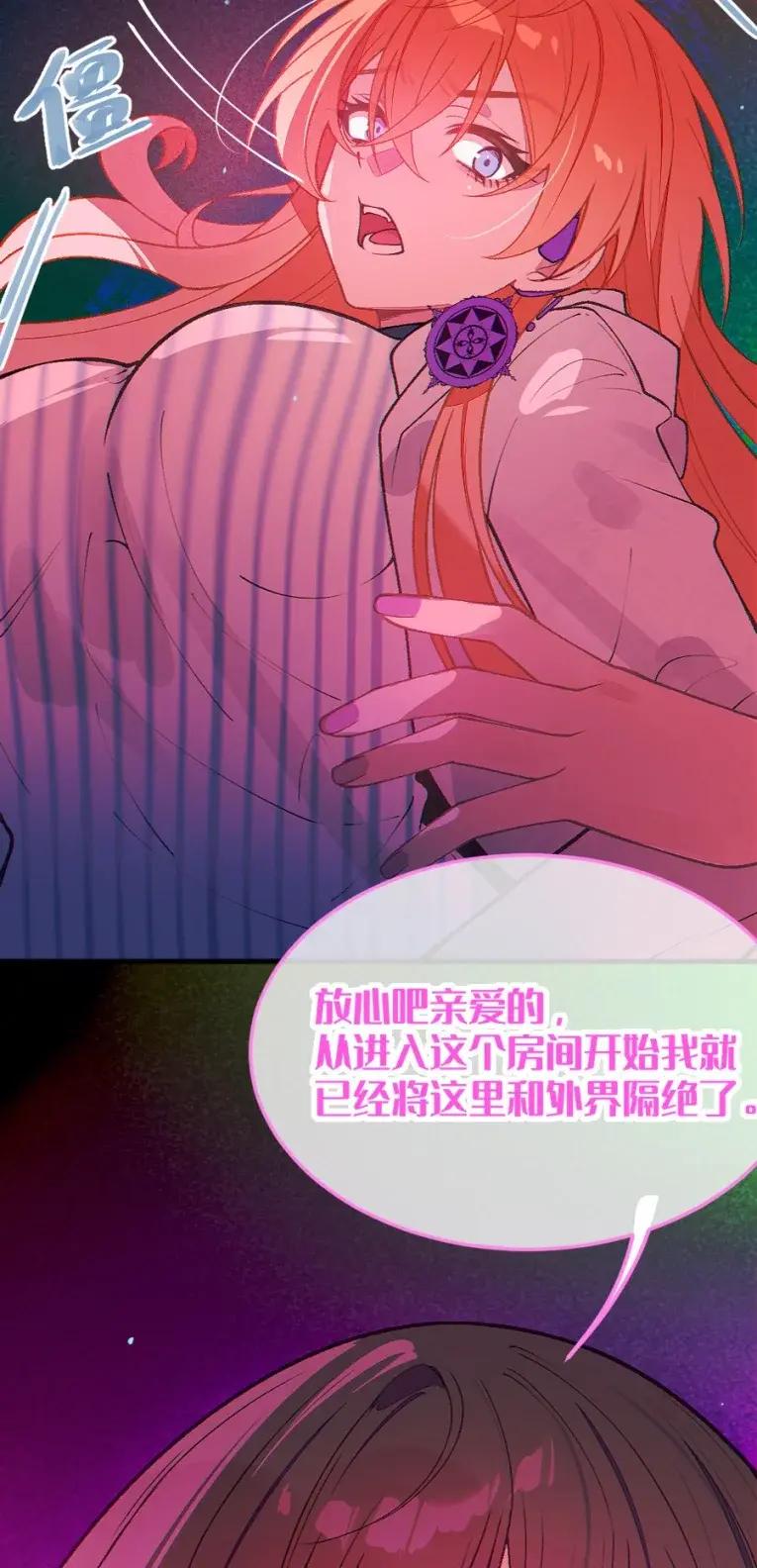 《变成克系触手怪后，她们更疯狂了!》24 亲爱的，你下面顶到我了哟~ 第9页