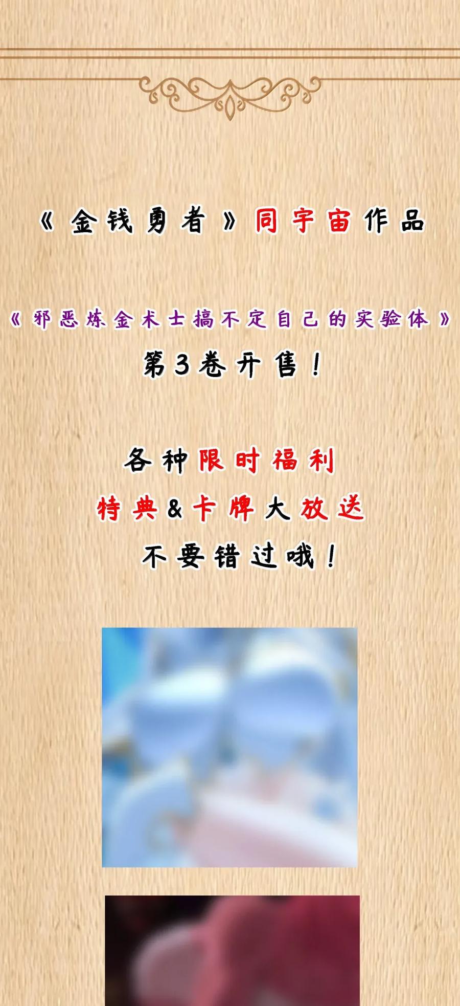 这个勇者是金钱至上主义者 第106话 掳走（王国落幕篇） 第74页