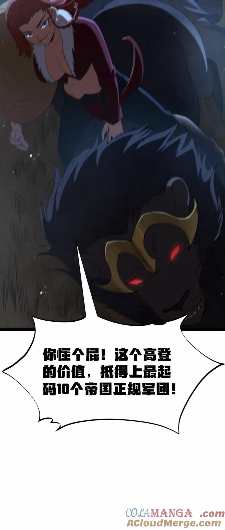 这个勇者是金钱至上主义者 第106话 掳走（王国落幕篇） 第73页