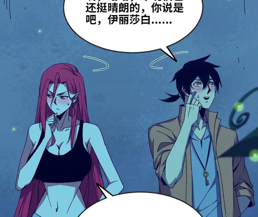勇者X女魔王 135 正式表白 第20页