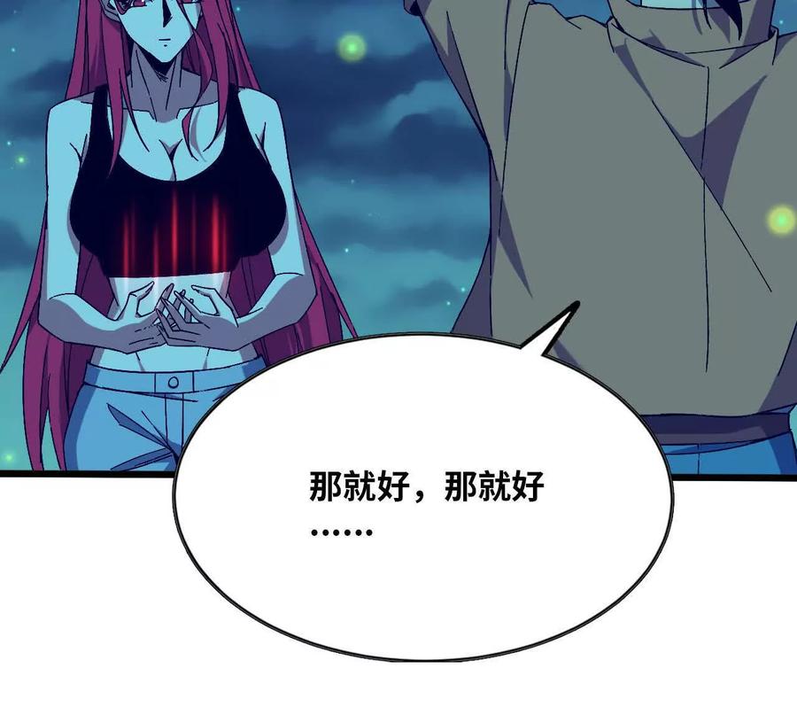勇者X女魔王 135 正式表白 第12页