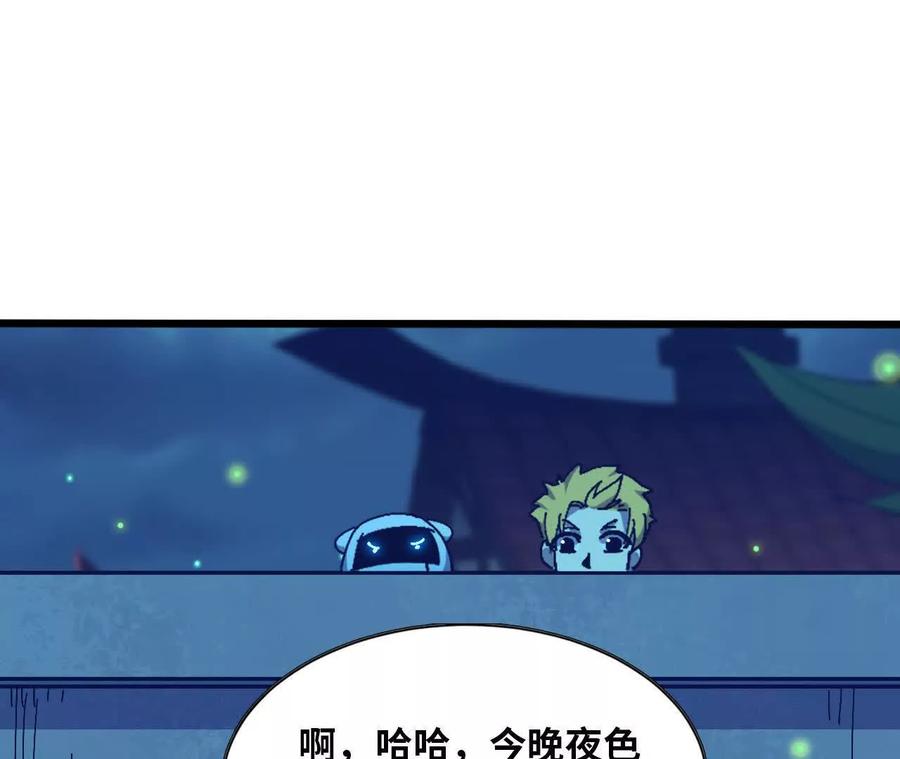 勇者X女魔王 135 正式表白 第19页