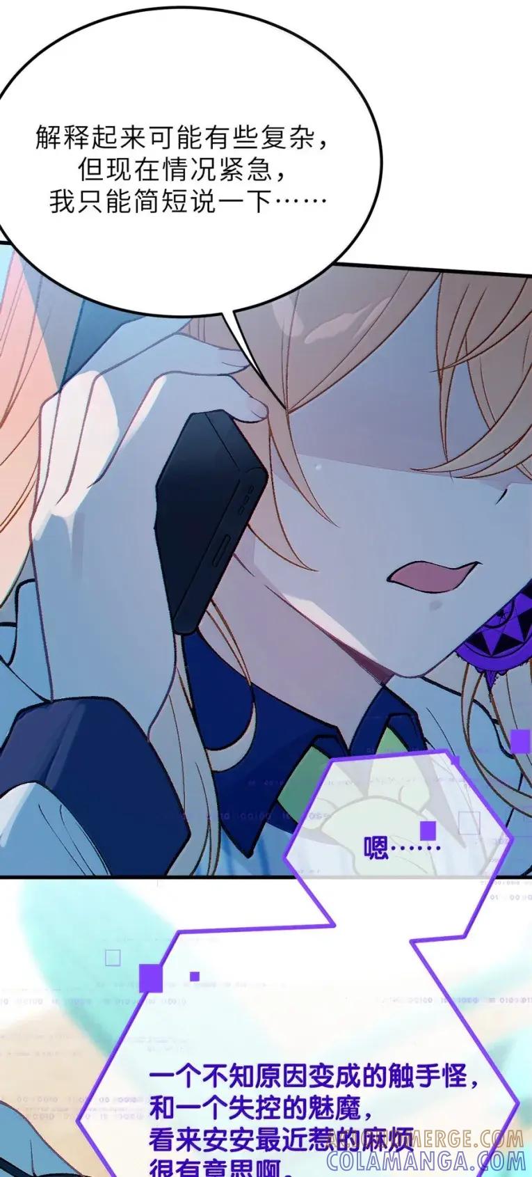 《变成克系触手怪后，她们更疯狂了!》25 灌给她！让她溢满出来！ 第10页