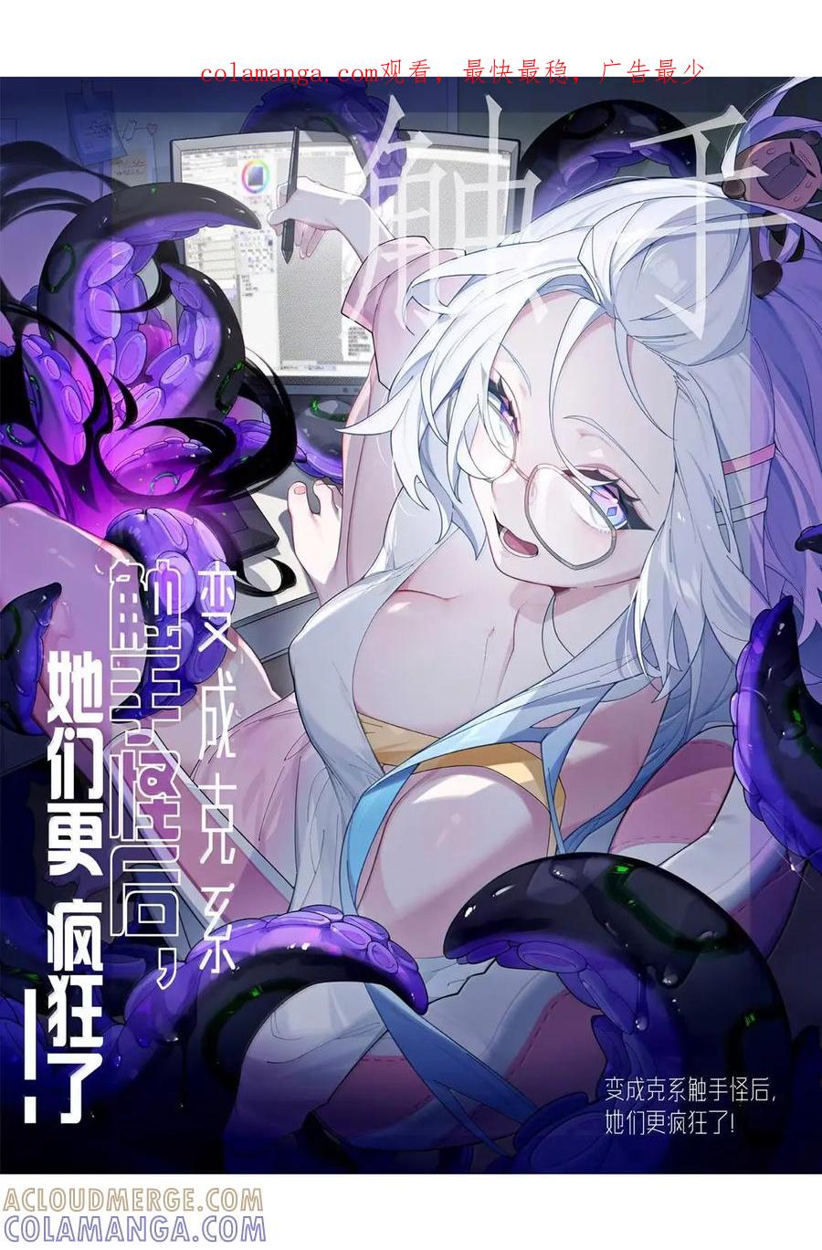 《变成克系触手怪后，她们更疯狂了!》25 灌给她！让她溢满出来！ 第1页