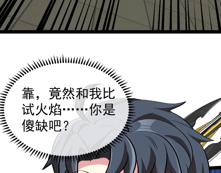 神级升级系统 第145话： 达成交易： 第95页