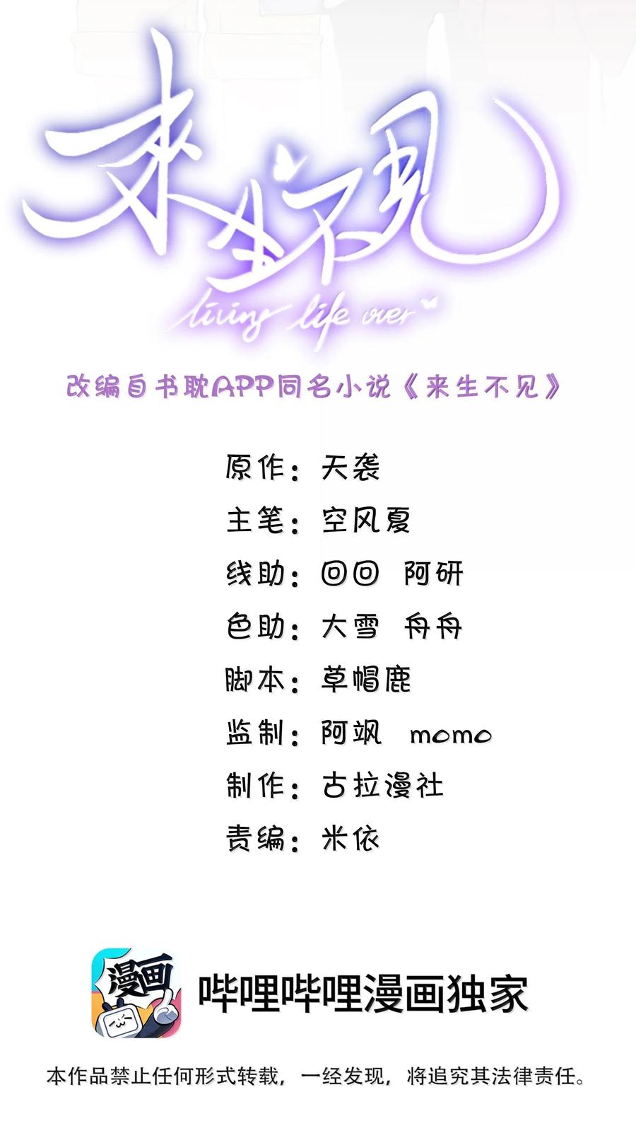 来生不见 147 这可是你自己说的！ 第1页