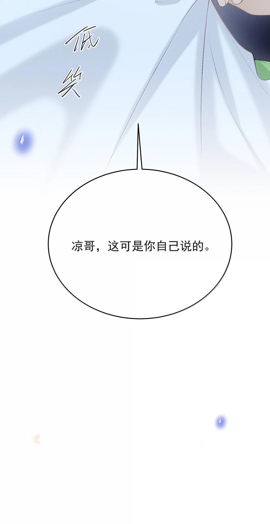 来生不见 147 这可是你自己说的！ 第33页