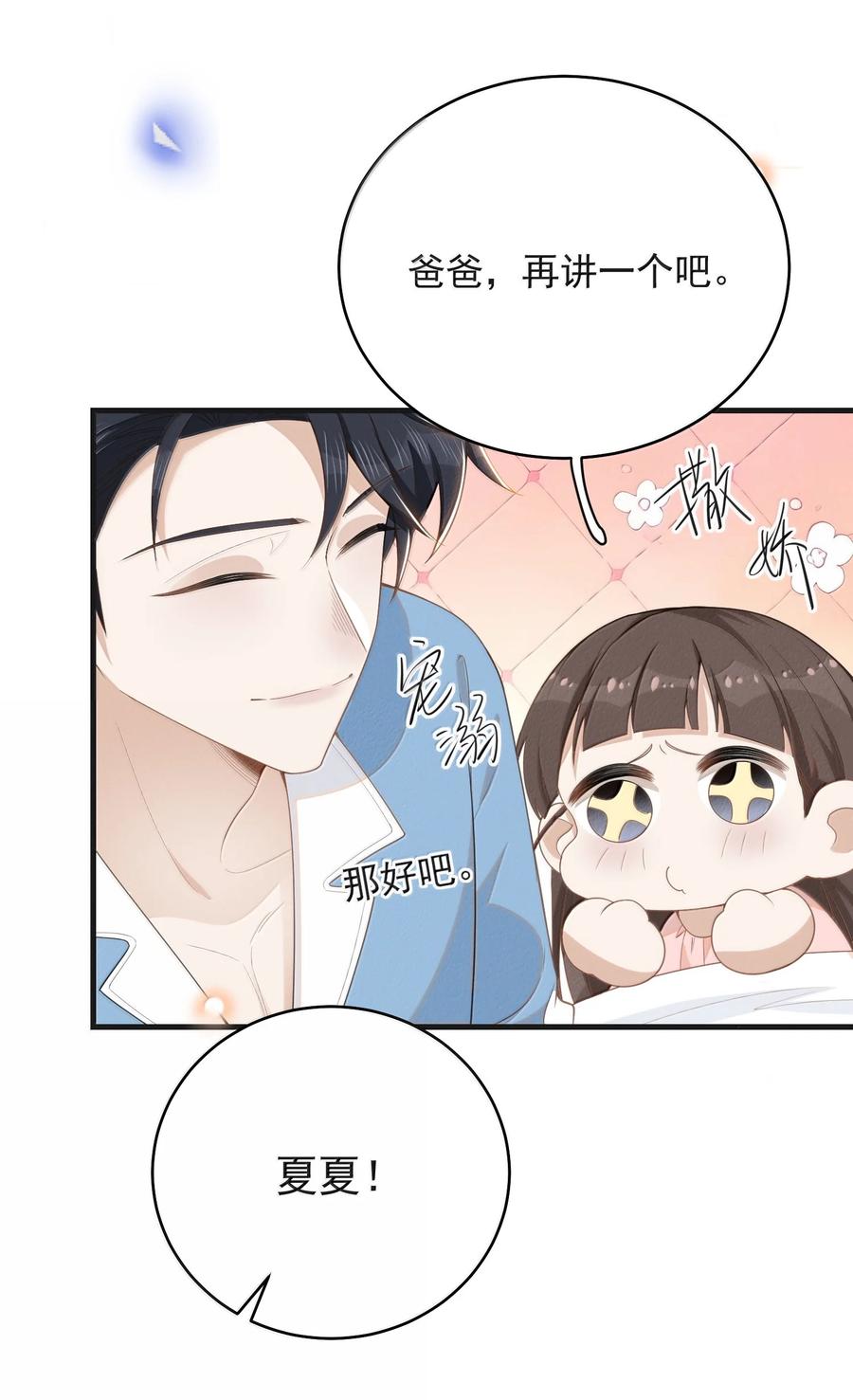 来生不见 147 这可是你自己说的！ 第11页