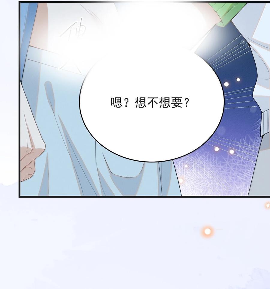 来生不见 147 这可是你自己说的！ 第29页