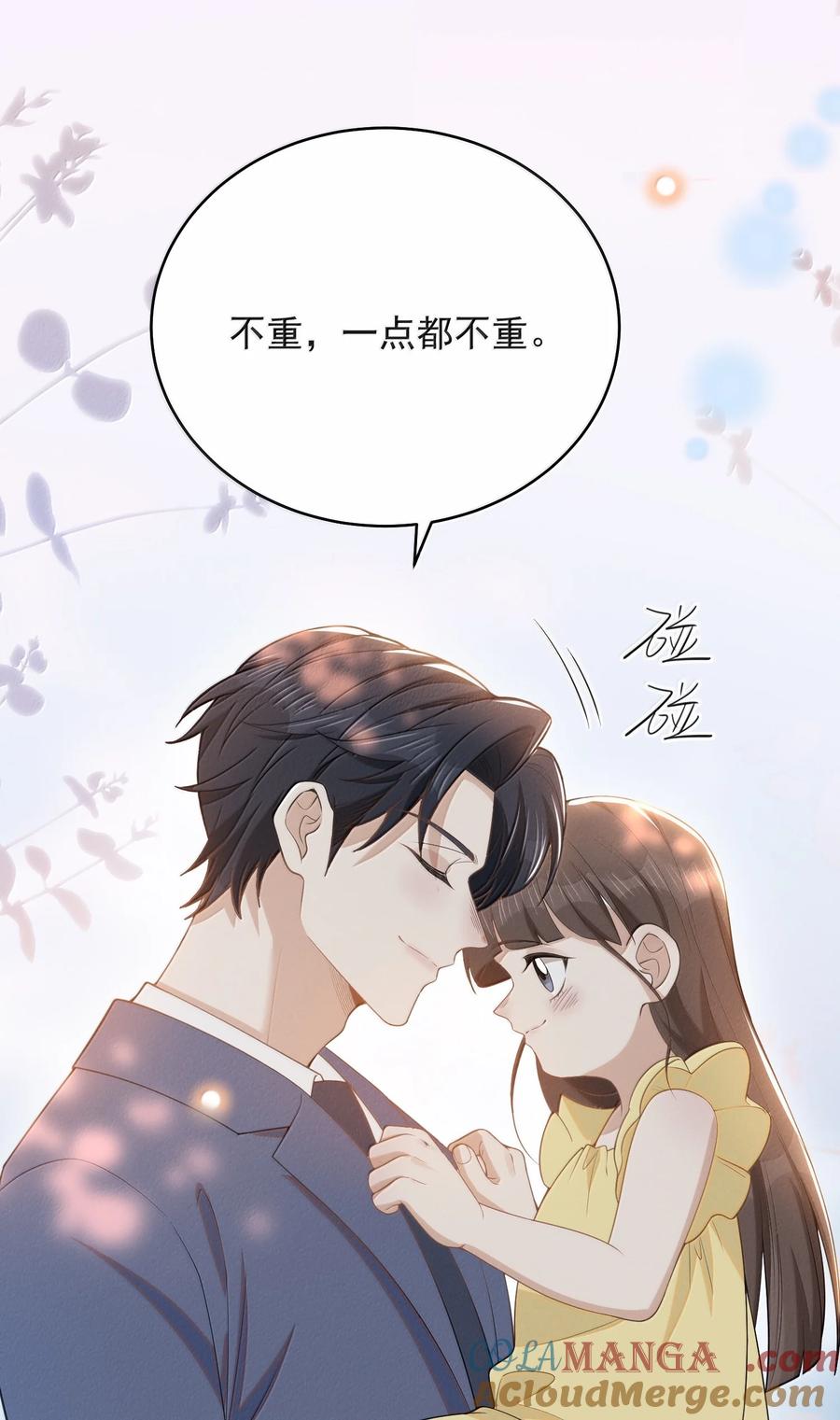 来生不见 147 这可是你自己说的！ 第6页