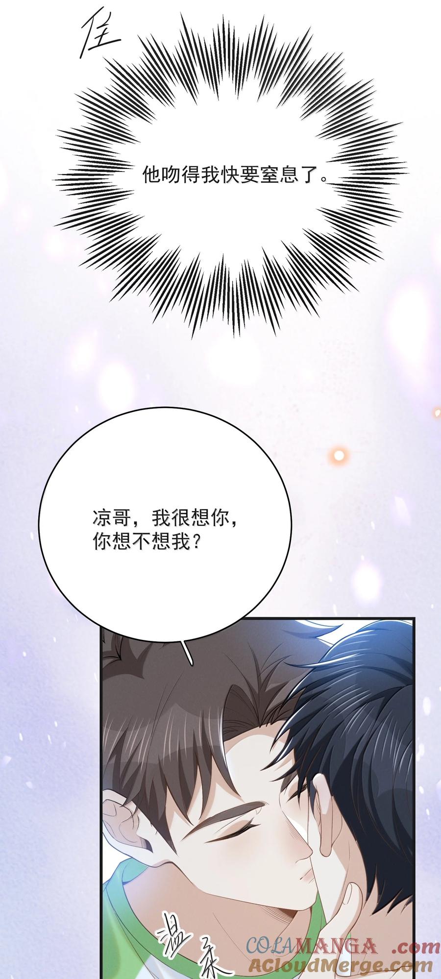 来生不见 147 这可是你自己说的！ 第24页