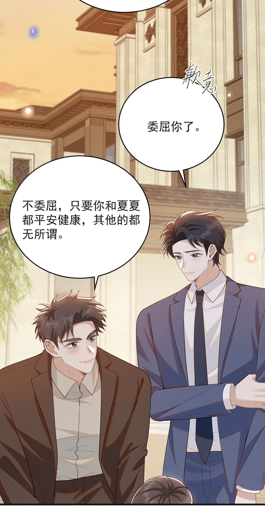 来生不见 147 这可是你自己说的！ 第3页