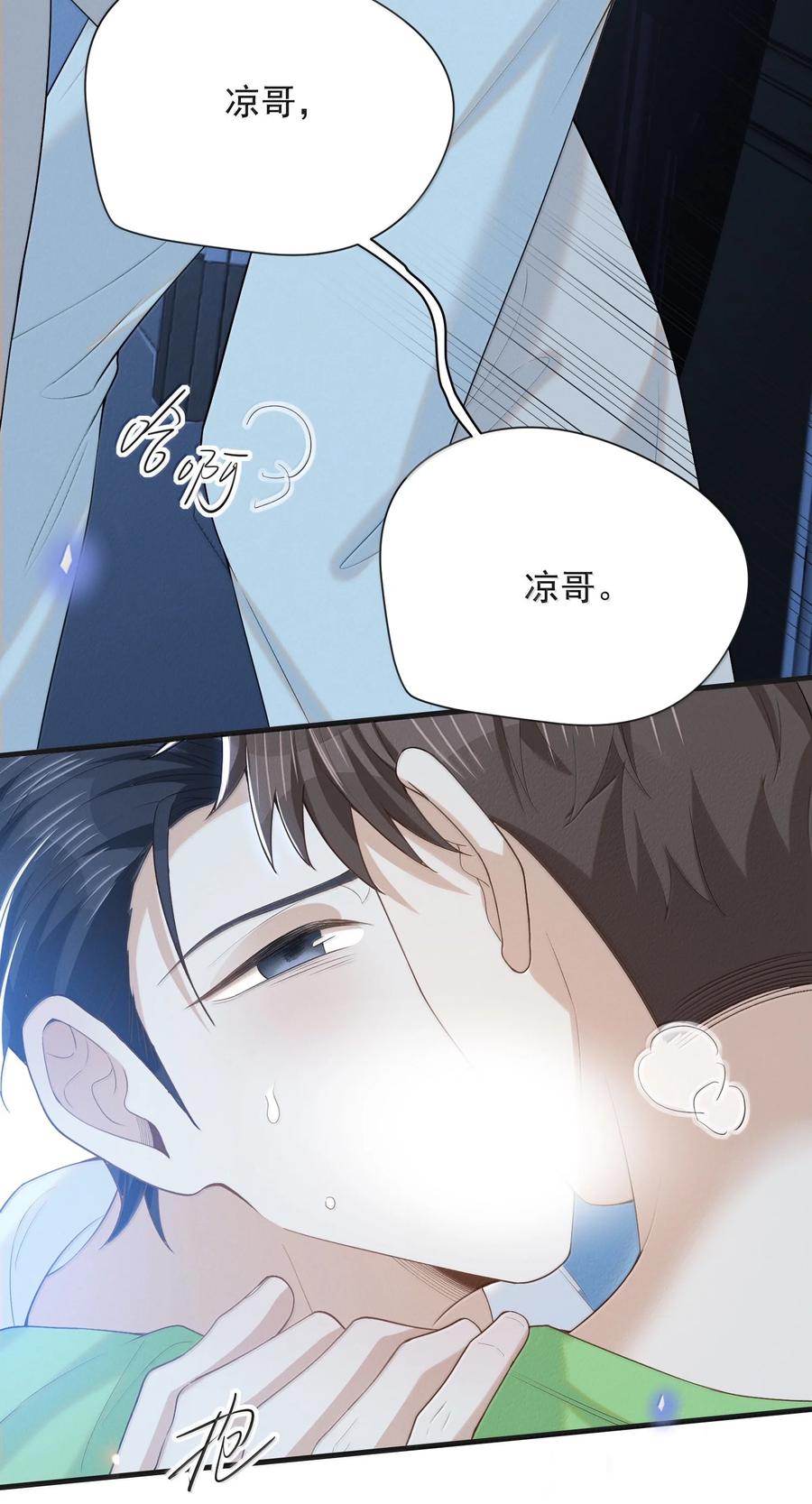来生不见 147 这可是你自己说的！ 第23页