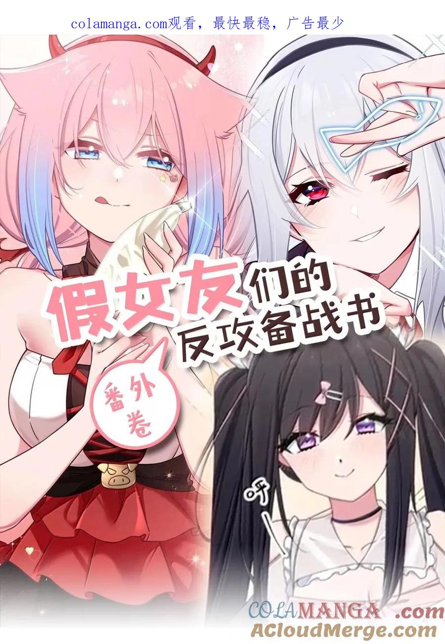 我的假女友正全力防御她们的进攻 番外2 宁仪篇 第1页