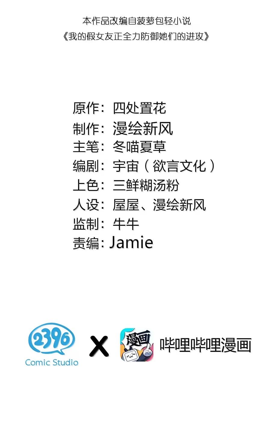 我的假女友正全力防御她们的进攻 番外2 宁仪篇 第2页