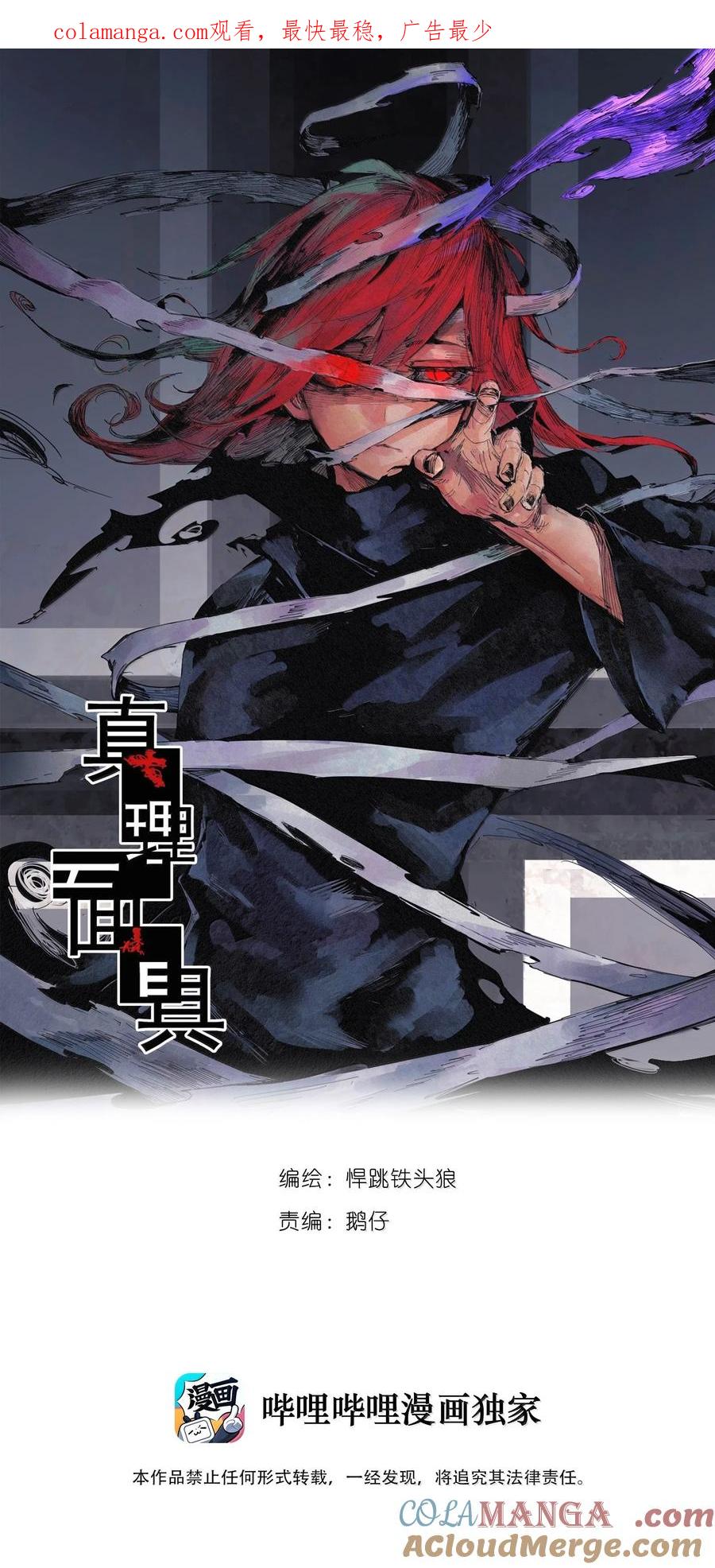 真理面具 187 第73话 救与救赎3 第1页