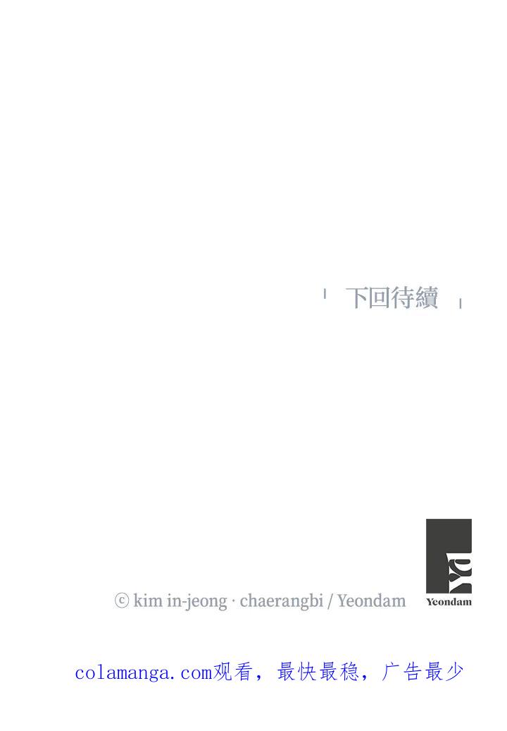 《纵然心痛》第19话 第45页