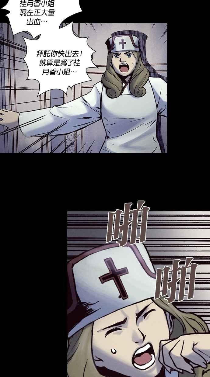 《新暗行御史》第211话 第54页