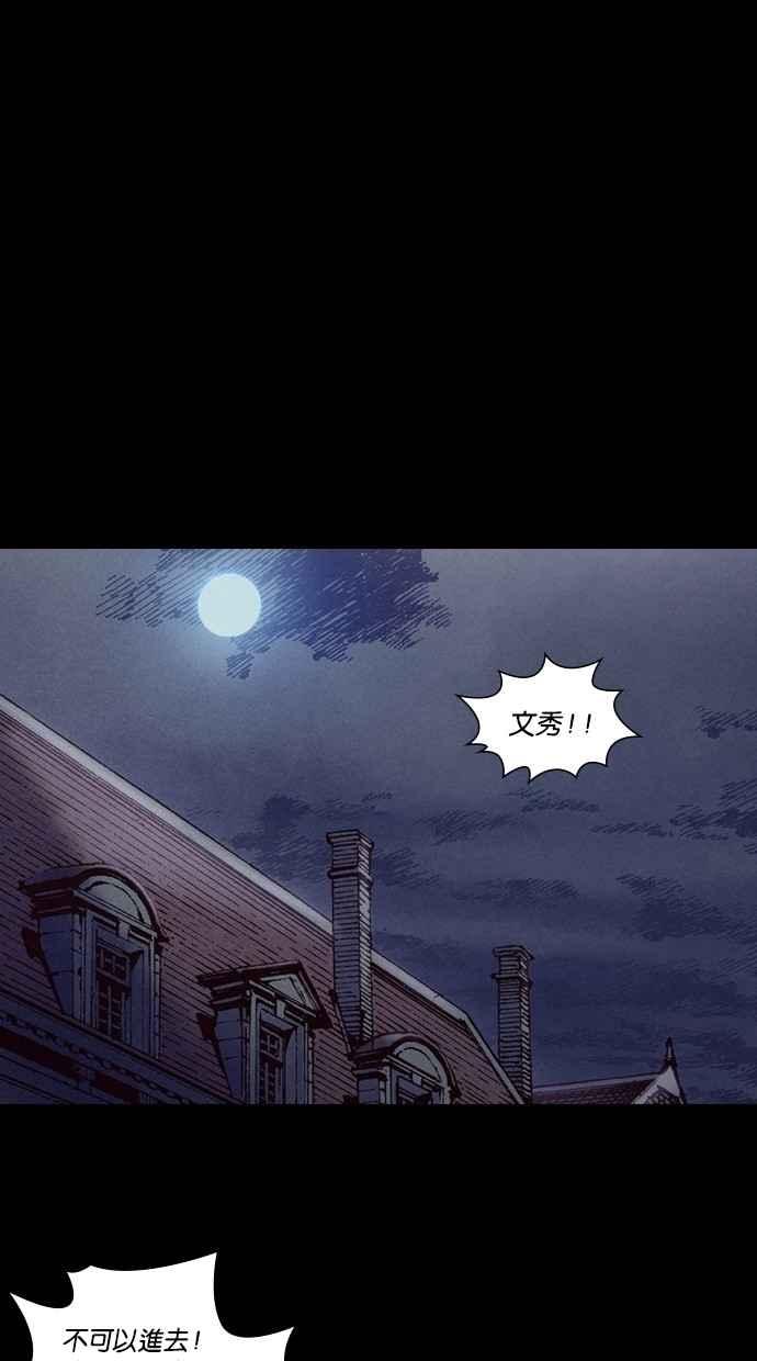 《新暗行御史》第211话 第53页