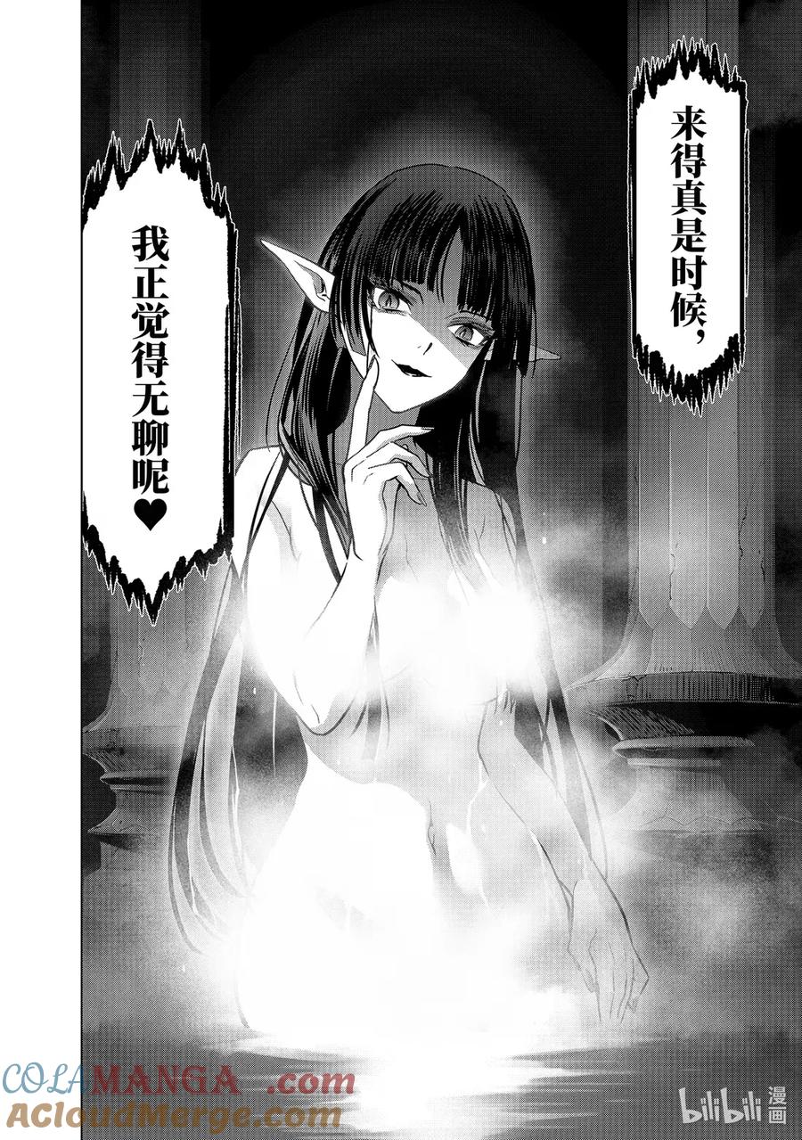 《『你们先走我断后』，于是10年后我成为了传说》49-4 阿尔劳涅的遗产 第12页