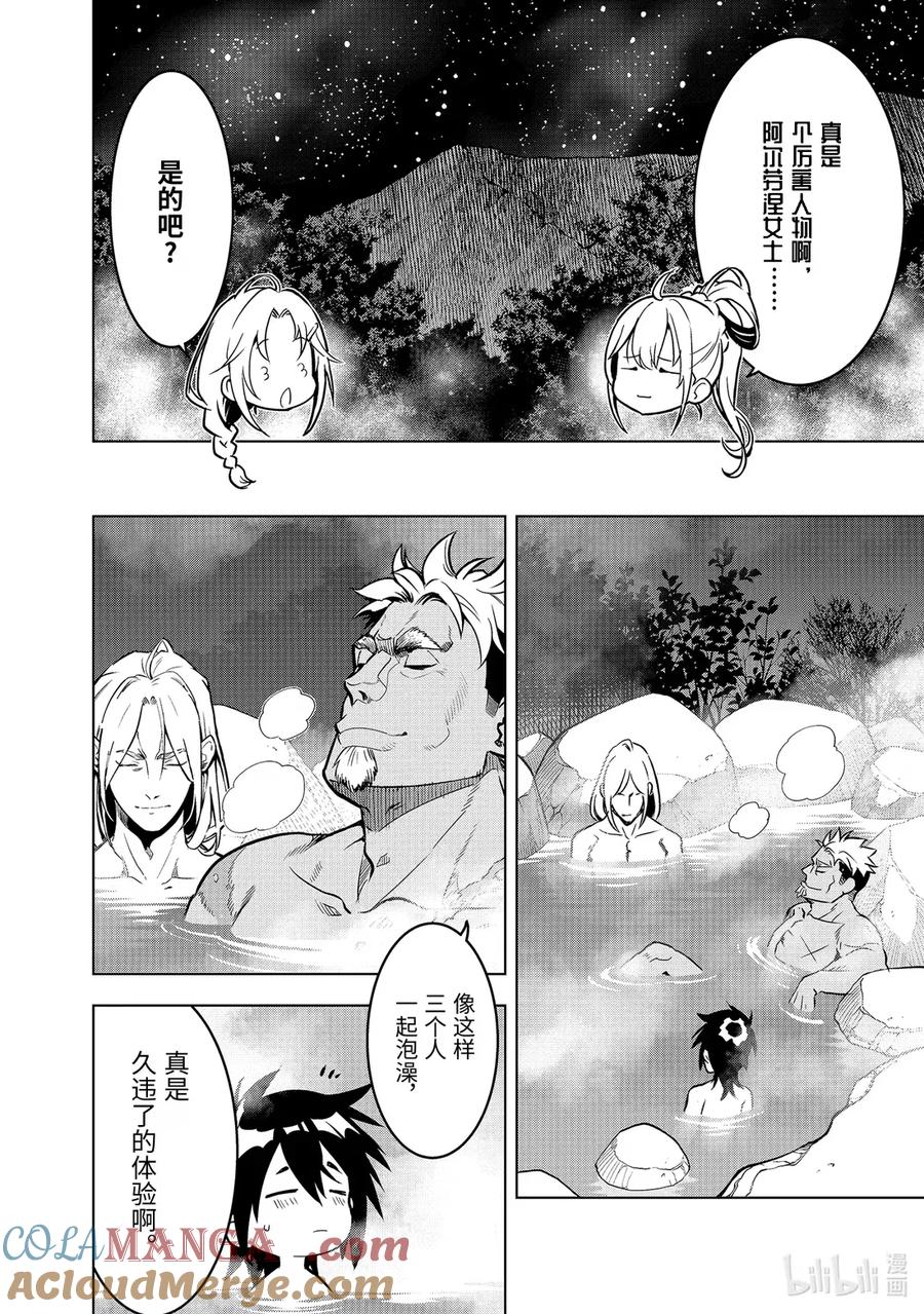 《『你们先走我断后』，于是10年后我成为了传说》50-1 50-1 第8页