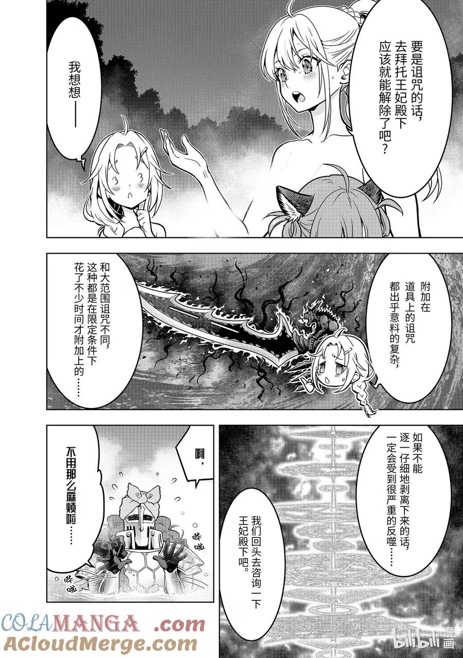 《『你们先走我断后』，于是10年后我成为了传说》50-1 50-1 第6页