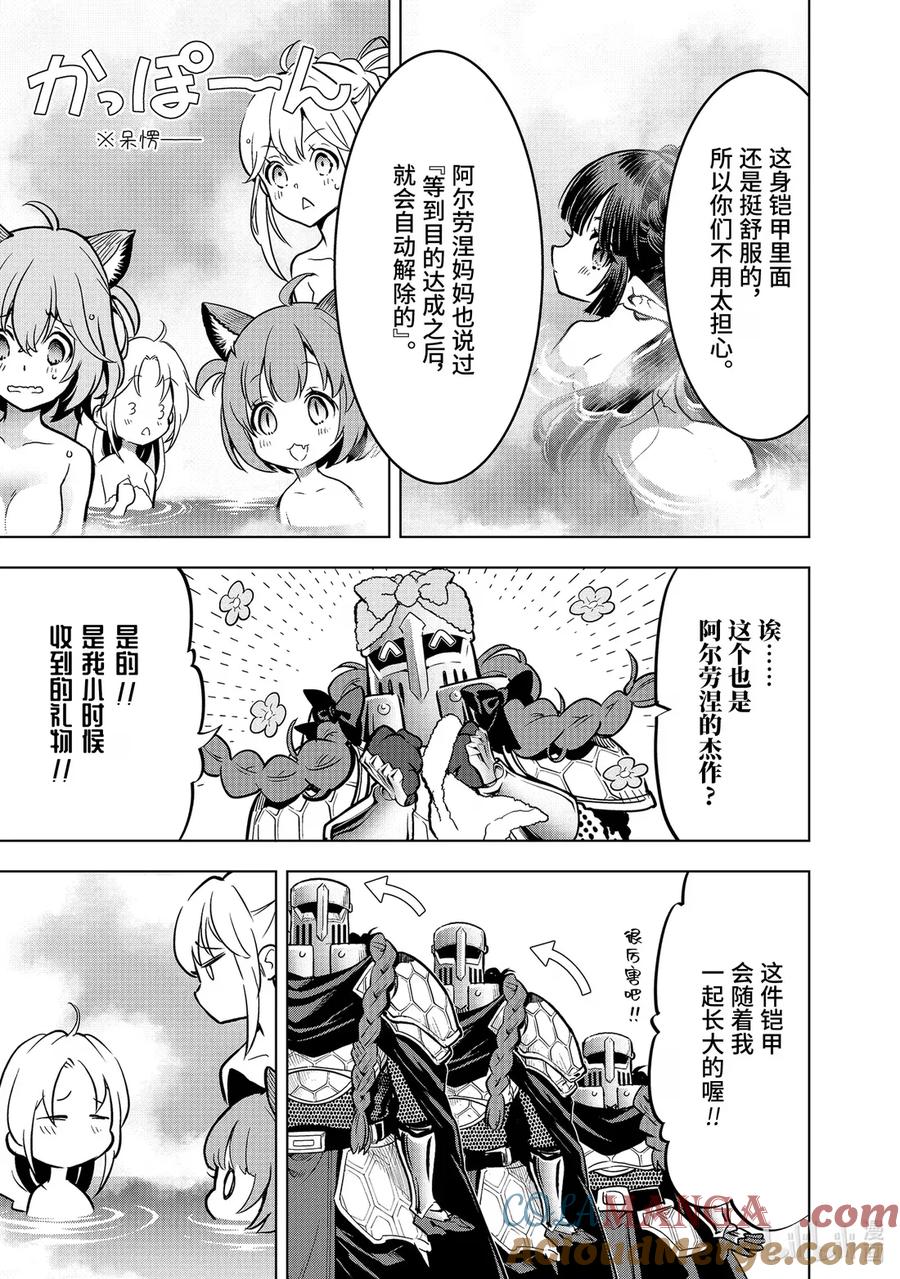 《『你们先走我断后』，于是10年后我成为了传说》50-1 50-1 第7页