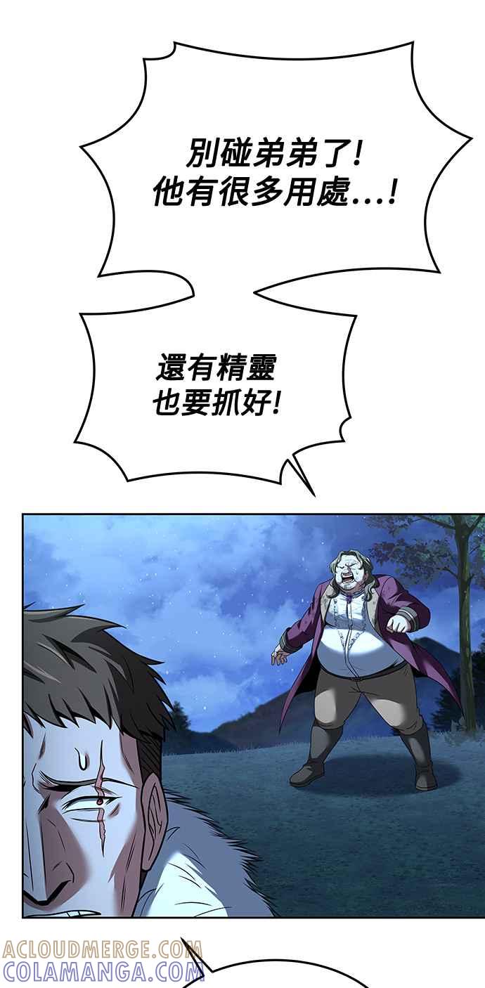《异世界的美味魔法》第29话 第28页