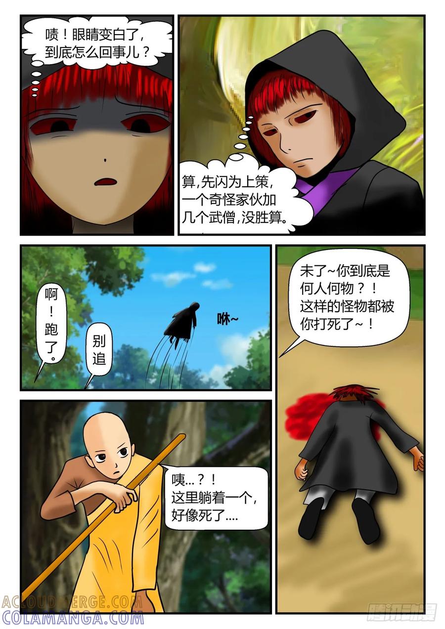 《一人领域》序章 下 第5页