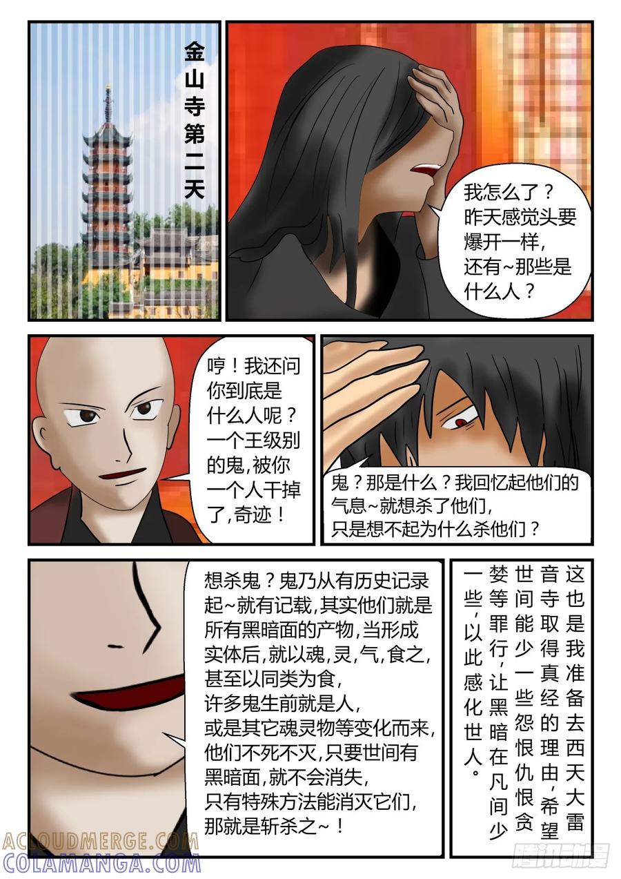 《一人领域》序章 下 第8页